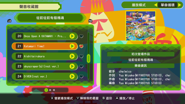 Once Upon a Katamari 遊戲截圖 4