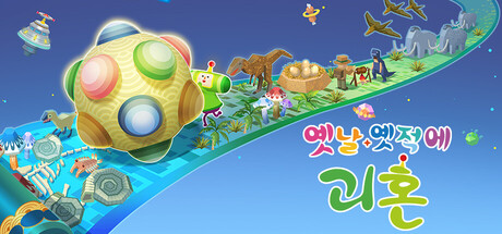 옛날 옛적에 괴혼