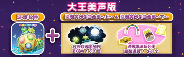 图片[1]-[PC]从前从前有个块魂/Once Upon A KATAMARI-芝士游戏