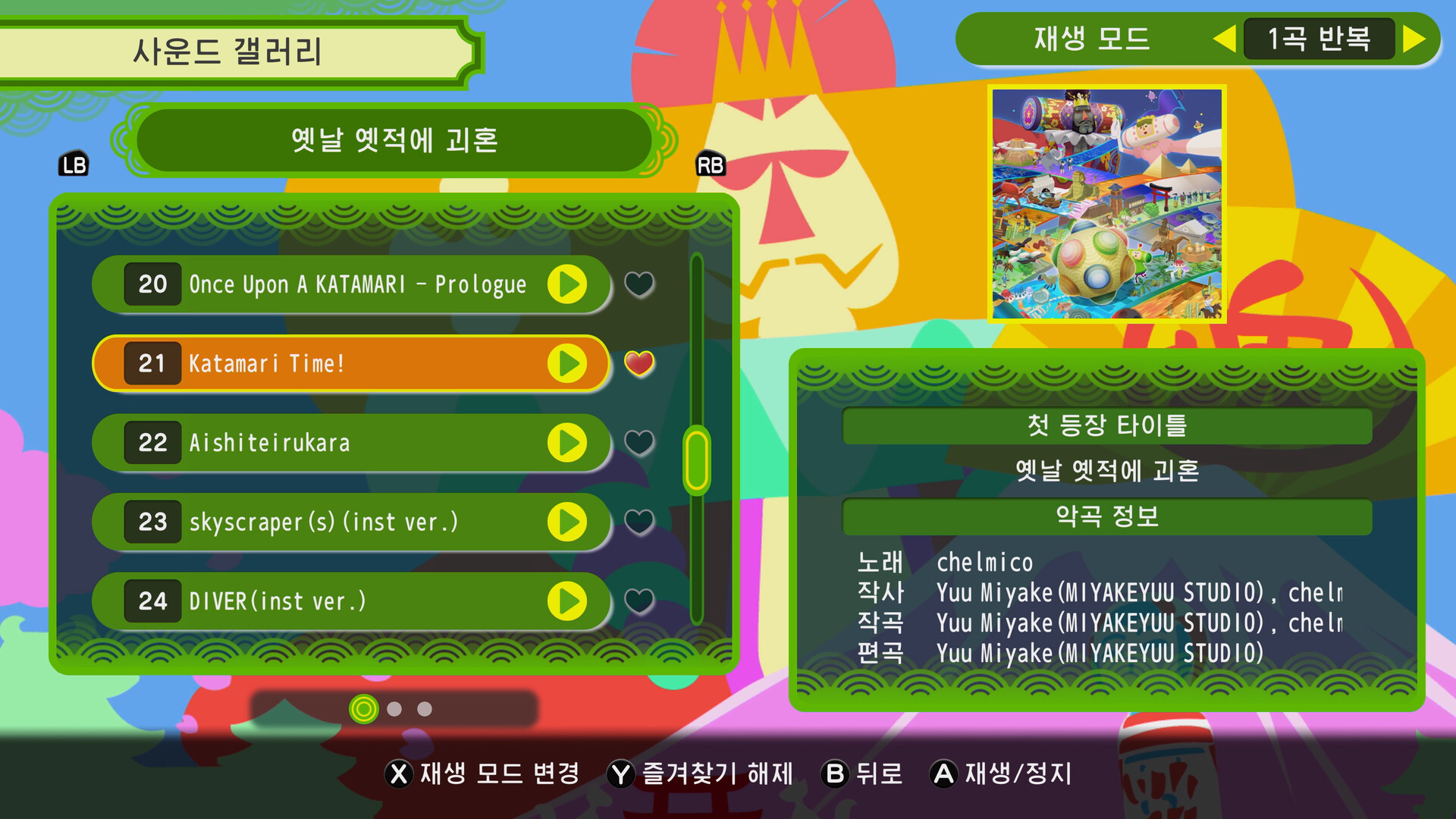 Once Upon A KATAMARI 스크린샷 4