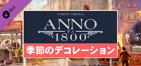 Anno 1800 - Seasonal Decorations Packの作品画像