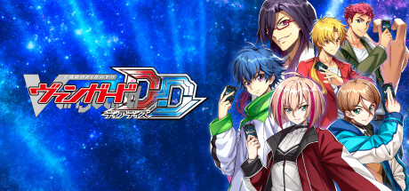 カードファイト!! ヴァンガード ディアデイズ