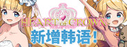 HEART of CROWN Online（王冠之心）