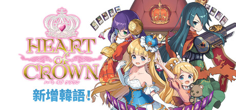 HEART of CROWN Online（王冠之心）