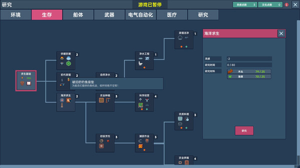 洋流朋克 截图 17