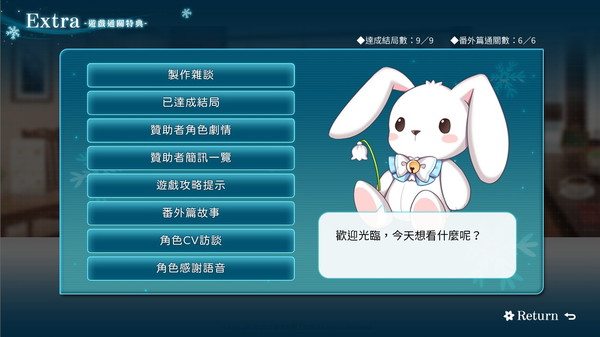 花落冬陽 Snowdreams - Extra System & Stories screenshot 4
