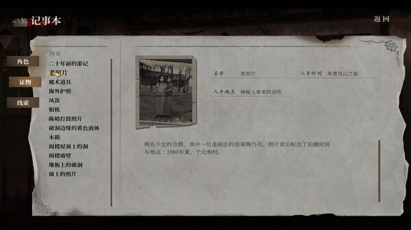 雪凤山 Secret Opera screenshot 6