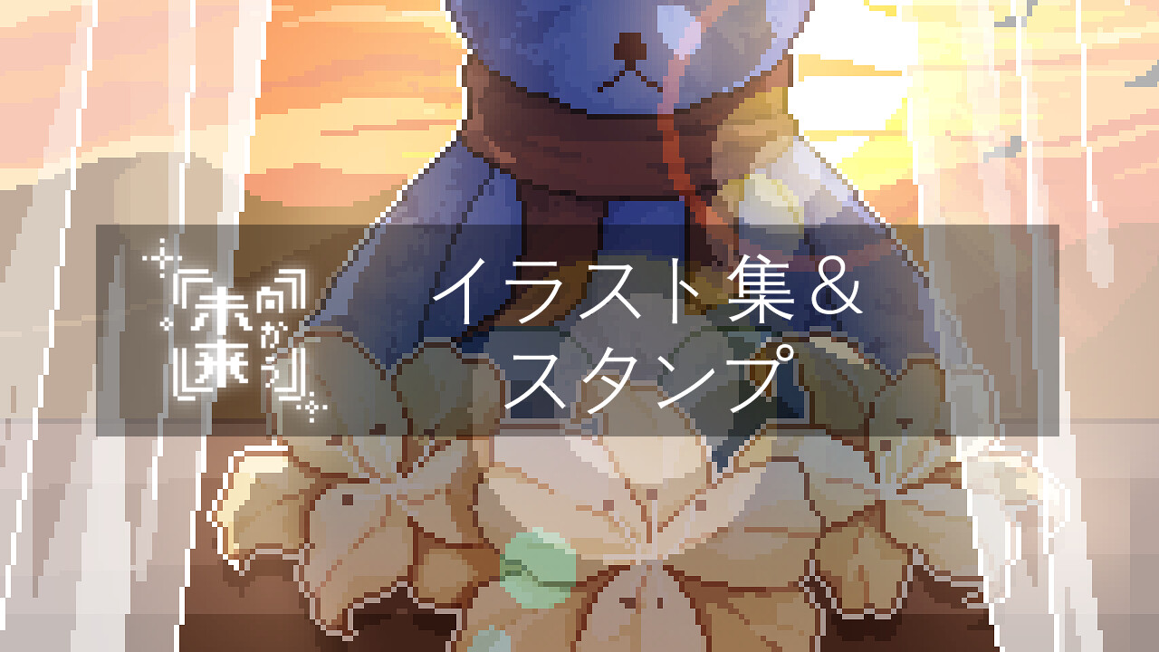 Towards Future - CG Gallery & Character Emoji Packのスクリーンショット 1