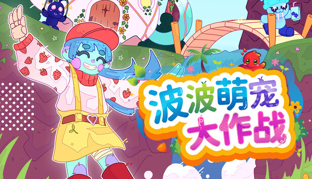 Popo's Pet Battle Royale