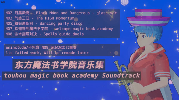 东方魔法书学院音乐集 touhou magic book academy Soundtrack screenshot 1