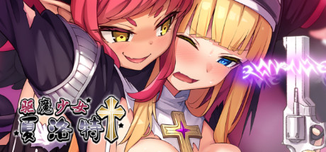 驱魔少女夏洛特