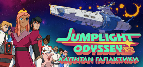 Jumplight Odyssey