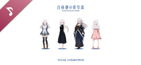 白昼夢の青写真 Vocal Collection