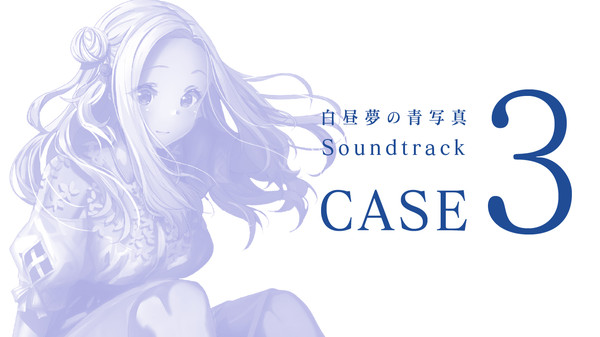 白昼夢の青写真 Soundtrack CASE-3