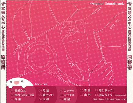 Ghost Marriage Matchmaking - Original Soundtrack