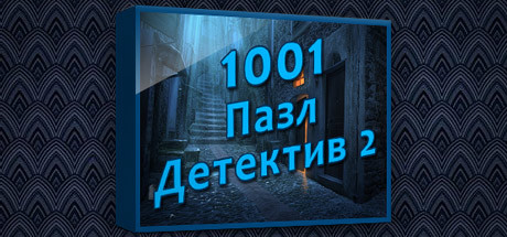 Обложка игры 1001 Jigsaw Detective 2