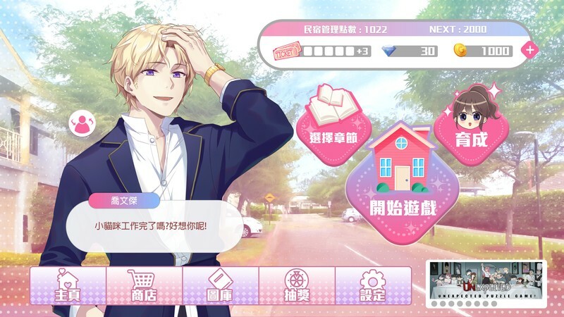 Doki Doki House 截图 3