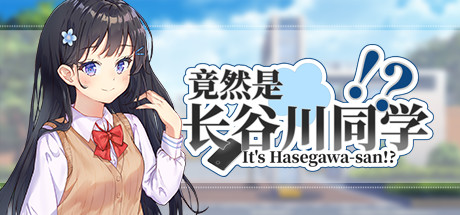 《竟然是长谷川同学？(Its Hasegawa-san!)》Build10665778-单机游戏