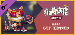 《聯盟外傳™：海克斯失序》音爆盒3：GET ZINXED