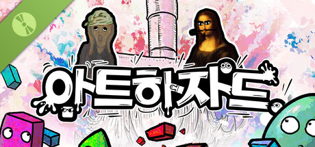 아트하자드 데모