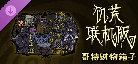 Don't Starve Together: Gothic Belongings Chest
