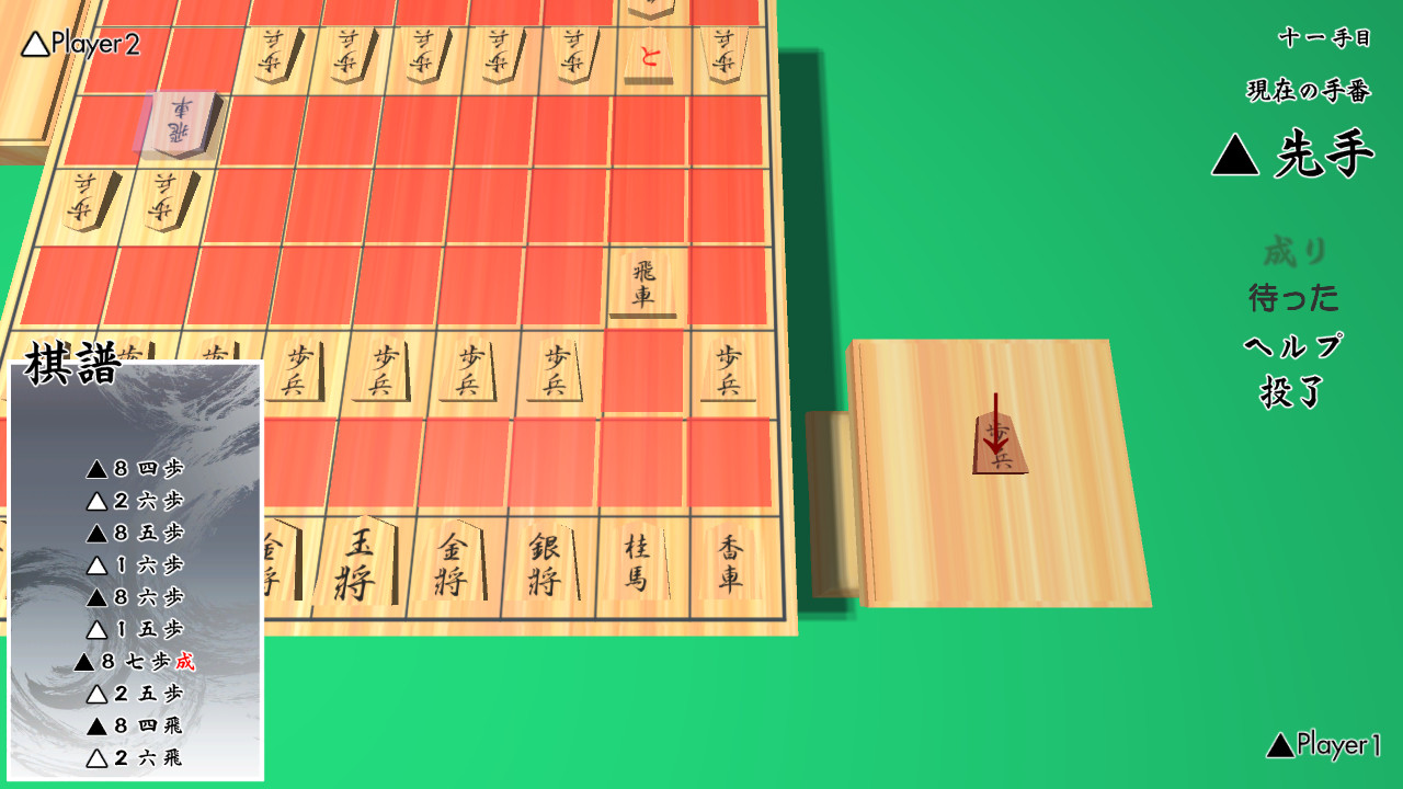 #2. 3D将棋 (Steam) 由: あべの会