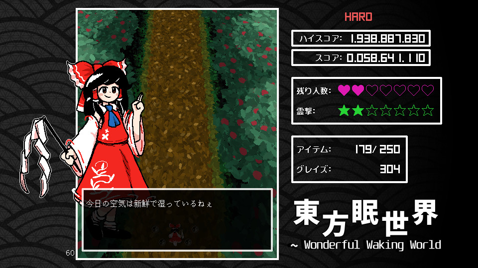 screenshot of 東方眠世界 ~ Wonderful Waking World 2