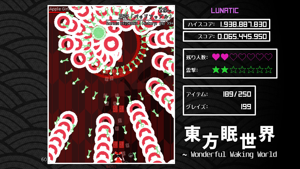 screenshot of 東方眠世界 ~ Wonderful Waking World 4