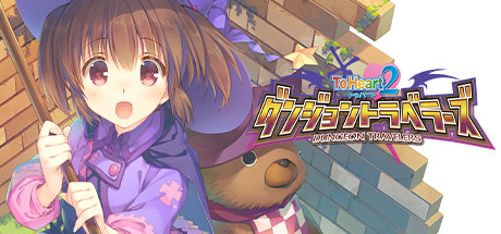 Dungeon Travelers: To Heart 2 in Another Worldの作品画像