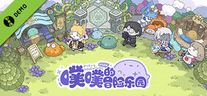 噗噗的冒险乐园 DEMO