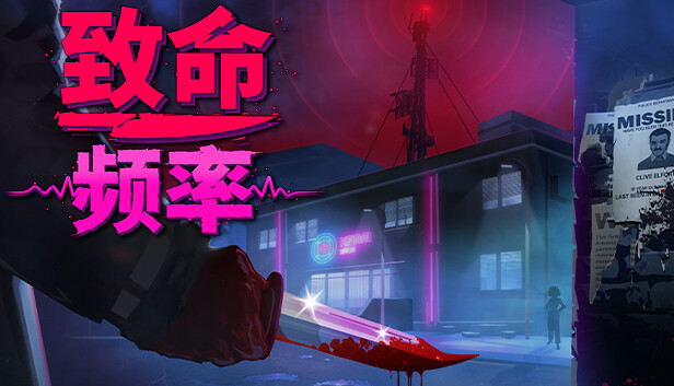 《致命频率/Killer Frequency》免安装中文版