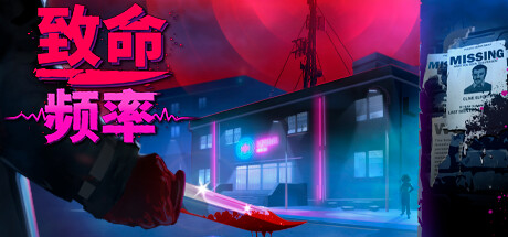 致命频率 致命频率 Steamdeck优化设置