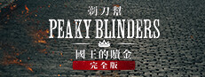 Peaky Blinders: The King's Ransom
