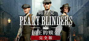 Peaky Blinders: The King's Ransom Complete Edition