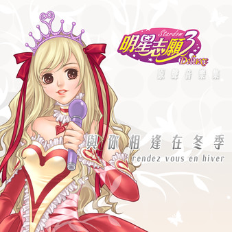 rendez Vous en hiver: Stardom 3 OST