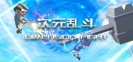 header image of 次元乱斗 Dimension Fight