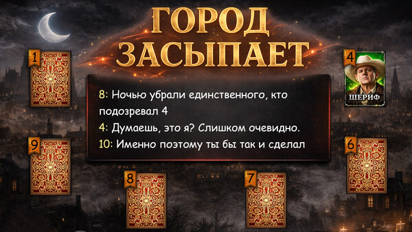 Мафия Онлайн — скриншот 1