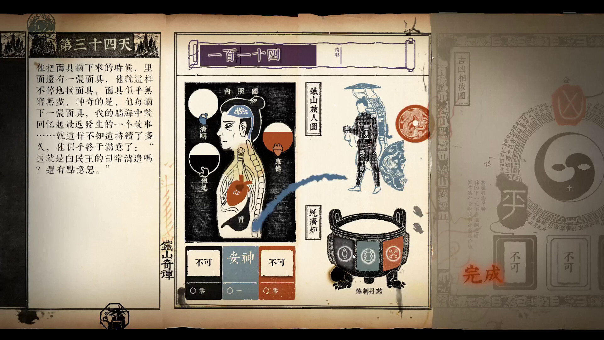 screenshot of 铁山奇谭 4