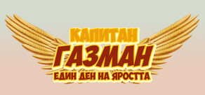 Captain Gazman Day Of The Rage