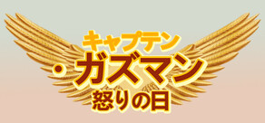 Captain Gazman Day Of The Rage