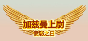 Captain Gazman Day Of The Rage