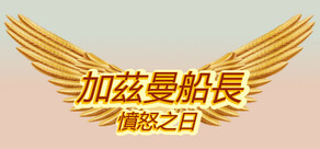 Captain Gazman Day Of The Rage