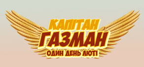 Captain Gazman Day Of The Rage