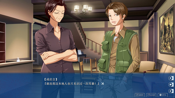 Screenshot z 雪之本境S