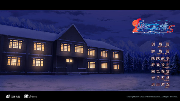 Screenshot z 雪之本境S