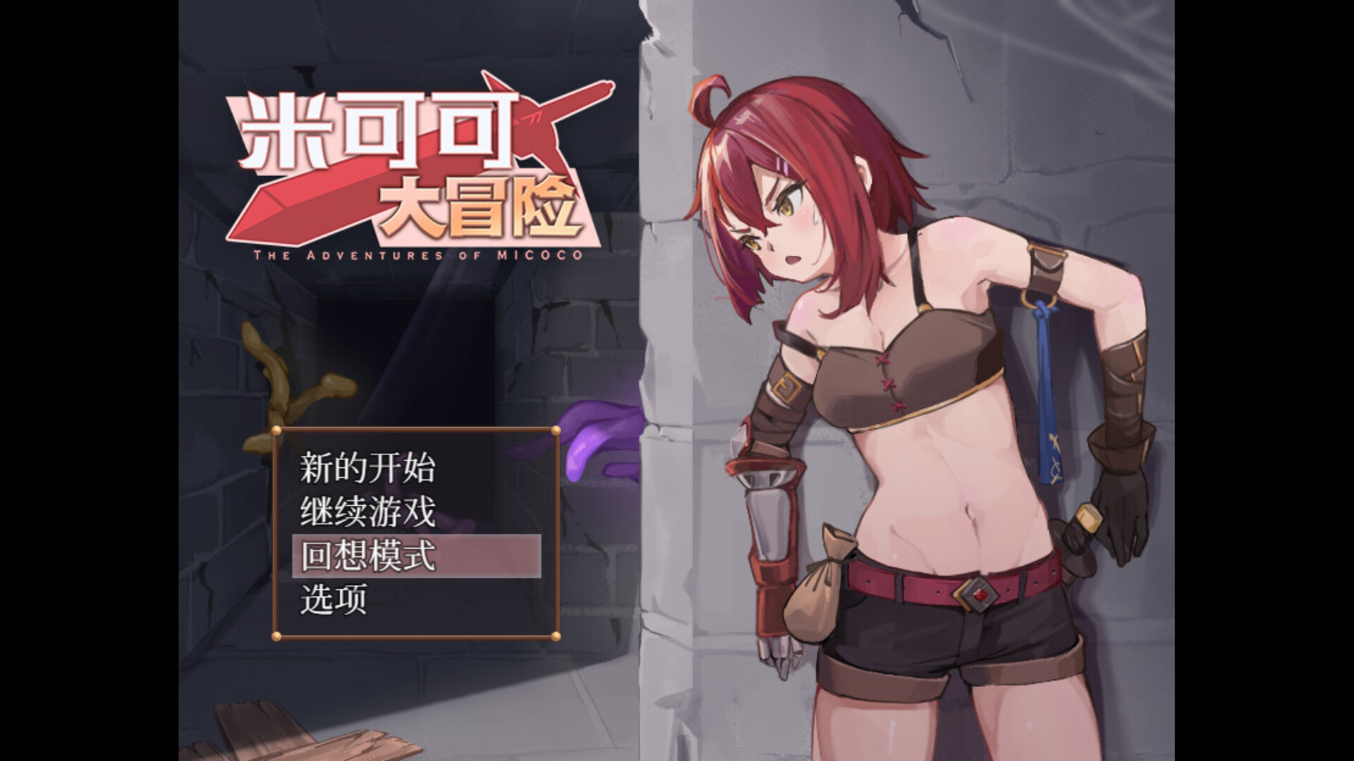 米可可大冒险 截图