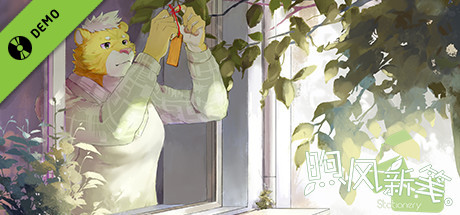 煦风新笺 Demo cover art