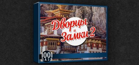 Купить дешево 1001 Jigsaw Castles And Palaces 2 Купить ключ дешево 1001 Jigsaw Castles And Palaces 2