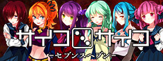 サイコロサイコ セブンスヘブン