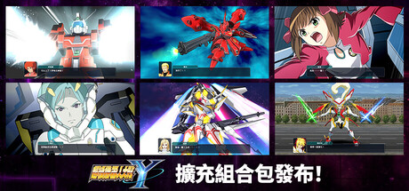 超級機器人大戰Y